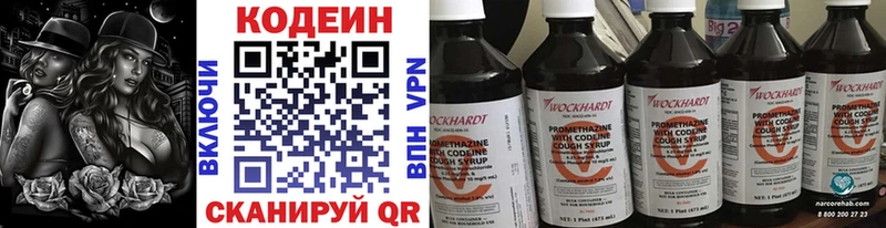 Codein напиток Lean (лин)  Купить закладки  Перевоз 